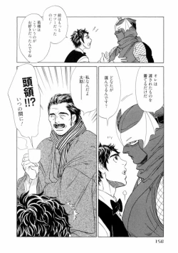 Page 158 of Wakasama Onmitsuchou Jou