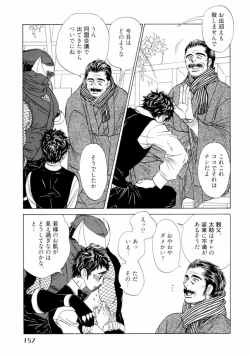 Page 159 of Wakasama Onmitsuchou Jou