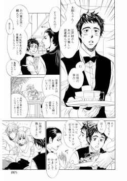 Page 67 of Wakasama Onmitsuchou Jou