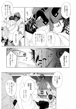 Page 75 of Wakasama Onmitsuchou Jou