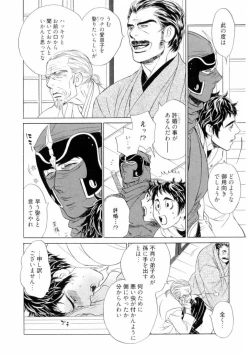 Page 76 of Wakasama Onmitsuchou Jou