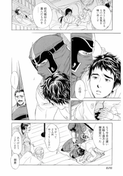 Page 78 of Wakasama Onmitsuchou Jou