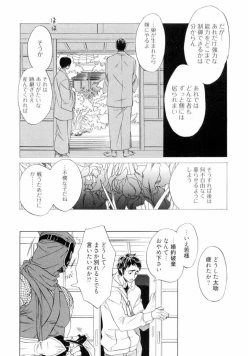 Page 80 of Wakasama Onmitsuchou Jou