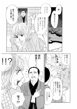 Page 89 of Wakasama Onmitsuchou Jou