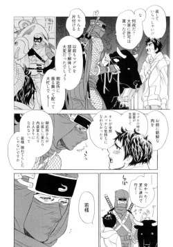 Page 96 of Wakasama Onmitsuchou Jou