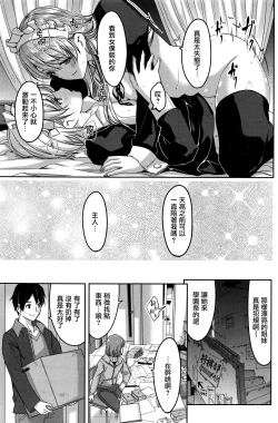 Page 19 of Reika wa Karei na Boku no Maid Dairokuwa