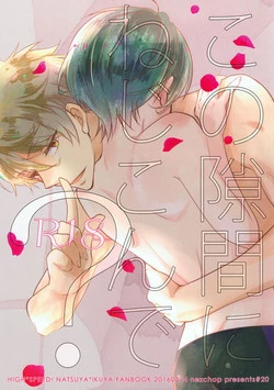 Download Kono Sukima ni Nejikonde?