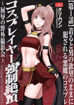 Download Cosplayer Kyousei Zecchou Ch. 1