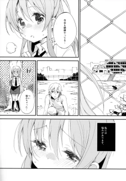Page 5 of Komorebi ni Oyogu, Natsu no Kaori.