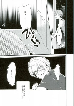 Page 10 of Tanjun Sesshoku no Yukue