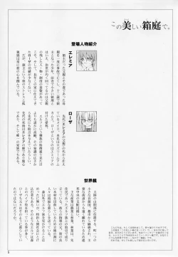 Page 4 of Kono Utsukushii Kuni de.