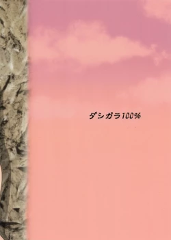 Page 28 of Volley Nanka Nakatta 2 | Nothing Like Volleyball 2