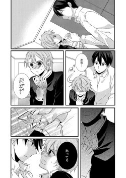 Page 17 of Kedamono Danshi to Black Keiyaku Josou Danshi ni Shitsukerareteimasu