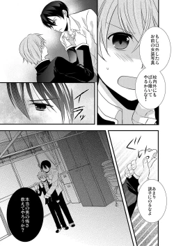 Page 18 of Kedamono Danshi to Black Keiyaku Josou Danshi ni Shitsukerareteimasu