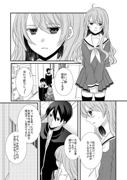 Page 23 of Kedamono Danshi to Black Keiyaku Josou Danshi ni Shitsukerareteimasu