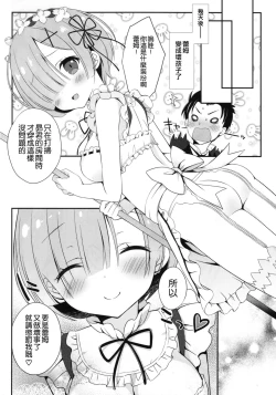 Page 16 of Rem-rin to Naisho no Oshigoto