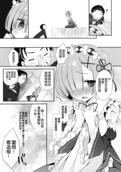 Page 9 of Rem-rin to Naisho no Oshigoto