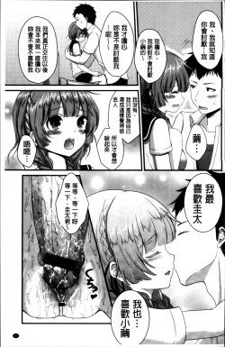 Page 176 of Hatsukoi Toiro