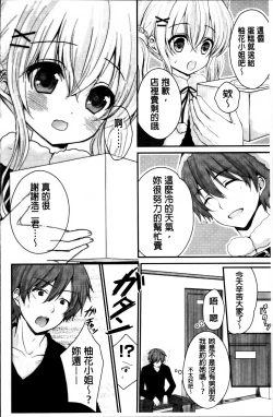 Page 187 of Hatsukoi Toiro