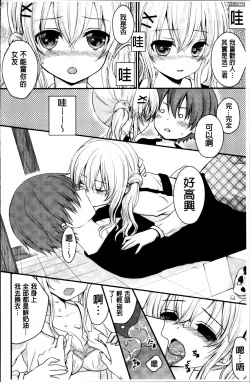 Page 191 of Hatsukoi Toiro