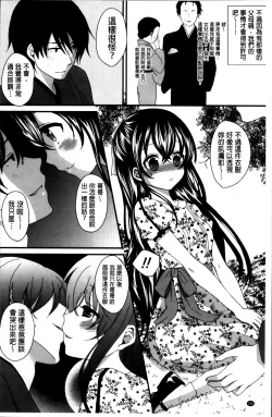 Page 201 of Hatsukoi Toiro