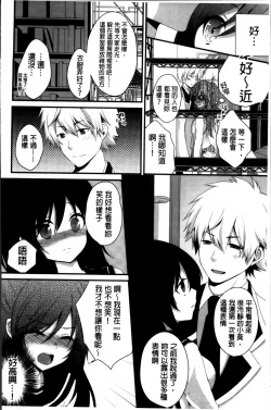 Page 39 of Hatsukoi Toiro