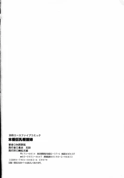 Page 184 of Honban Kyonyuu Kangofu