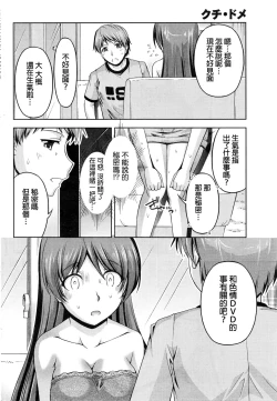 Page 178 of Kuchi Dome Ch.1-11