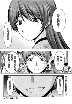 Page 182 of Kuchi Dome Ch.1-11