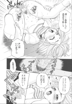 Page 29 of Itazura Shoujo | Roguish Girl