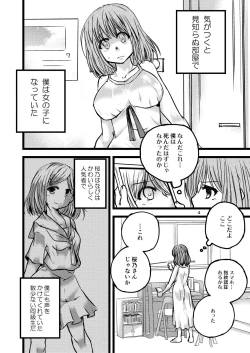 Page 3 of Tsuiraku Shoujo