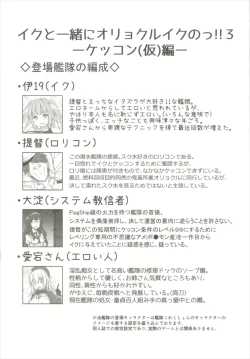 Page 3 of Iku to isshoni Oryokuru Iku no!! 3