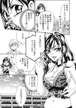 Page 17 of nyotaika ☆ kareshi~ore no virgin, ubattekudasai!