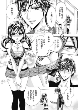 Page 18 of nyotaika ☆ kareshi~ore no virgin, ubattekudasai!
