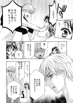 Page 4 of nyotaika ☆ kareshi~ore no virgin, ubattekudasai! 2