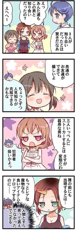 Page 6 of “Naze Ano Musume” Ouen 4koma