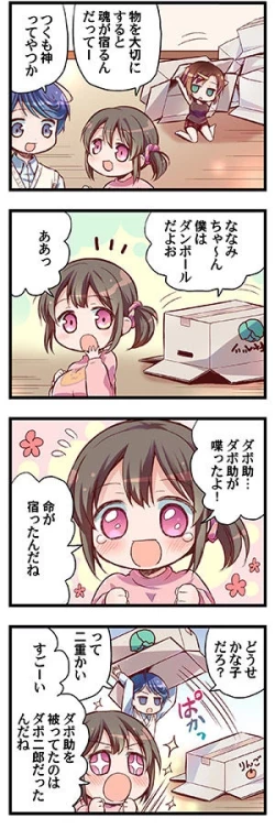 Page 8 of “Naze Ano Musume” Ouen 4koma