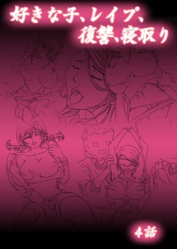 Page 78 of Sukina ko, Rape, Fukushuu, Netori