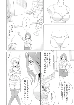 Page 8 of Nyotaika Apuri~ Ero Shirei ni Honrouareru ore 3