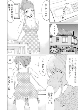 Page 2 of Nyotaika Apuri~ Ero Shirei ni Honrouareru ore 4