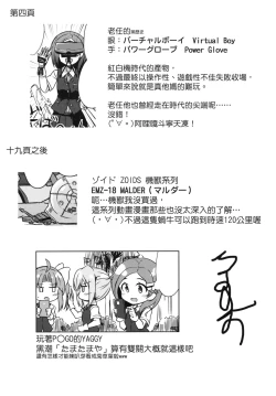 Page 28 of Oyashio no Kekkon Shoya