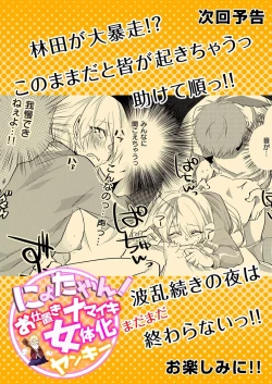 Page 28 of Nyotayan! Oshioki Namaiki Nyotaika Yankee 7