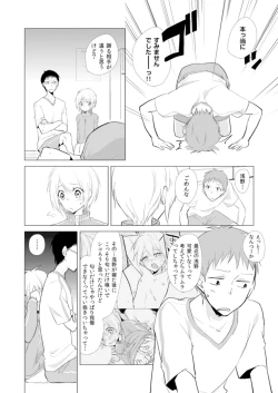 Page 9 of Nyotayan! Oshioki Namaiki Nyotaika Yankee 8