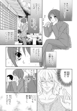 Page 15 of Bonkyu Bon Danshi!