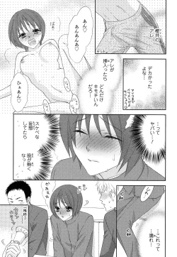 Page 17 of Bonkyu Bon Danshi!