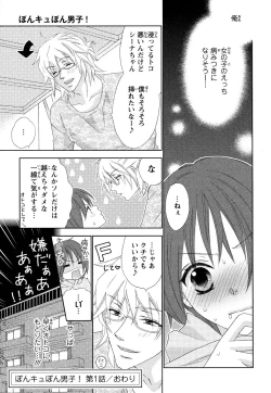 Page 25 of Bonkyu Bon Danshi!