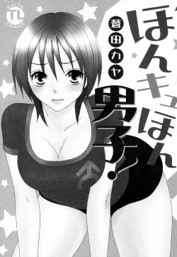 Page 2 of Bonkyu Bon Danshi!