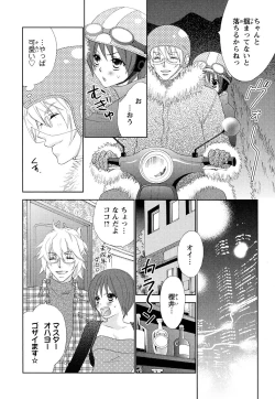 Page 40 of Bonkyu Bon Danshi!