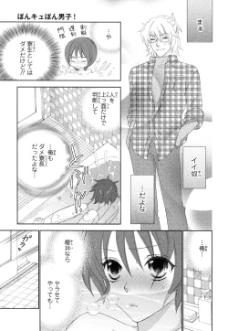 Page 47 of Bonkyu Bon Danshi!