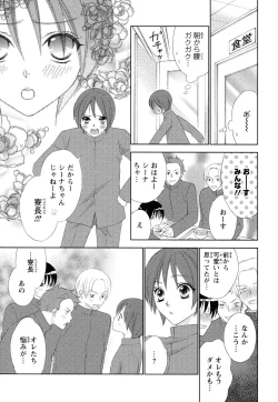 Page 53 of Bonkyu Bon Danshi!